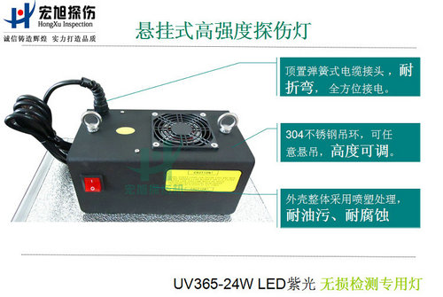 無損檢測(cè)專用紫外線燈