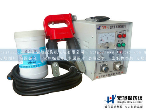 產品名稱：CEE-1交直流便攜式磁粉探傷儀
產品型號：交直流便攜式磁粉探傷儀
產品規格：便攜式磁粉探傷儀